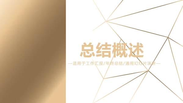 金色时尚室内装饰设计通用PPT动态模板
