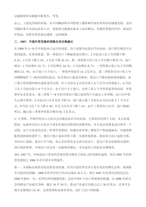 中国进出口回眸与展望.docx