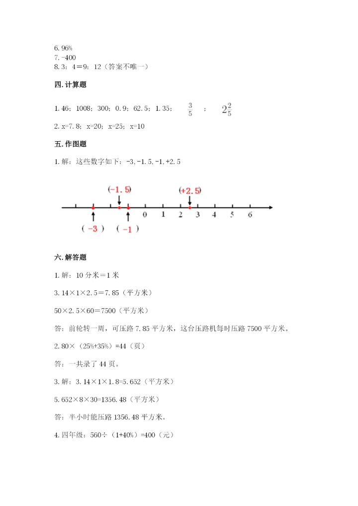小升初数学期末测试卷附参考答案（考试直接用）.docx