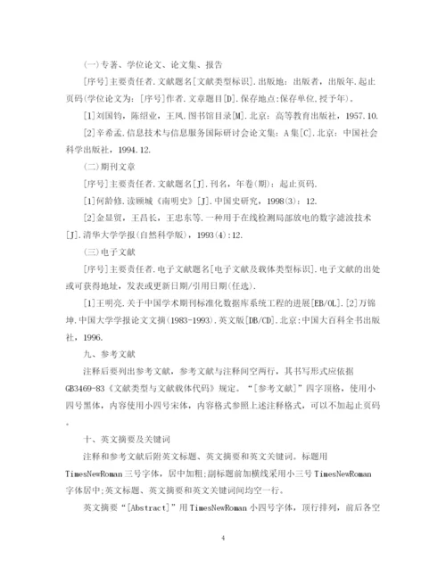 2023年毕业论文格式规范要求.docx