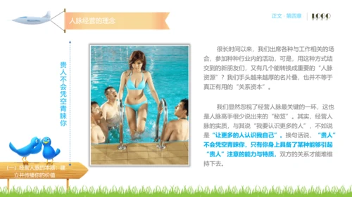 人脉经营实务公司企业员工培训PPT课件