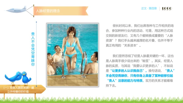 人脉经营实务公司企业员工培训PPT课件