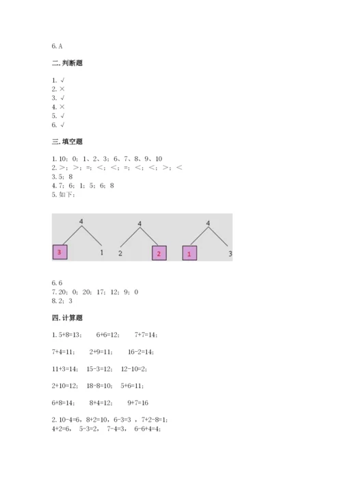 小学数学一年级上册期末测试卷（突破训练）word版.docx