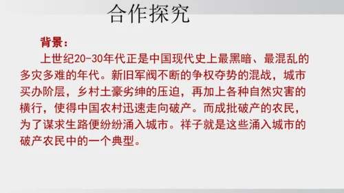 七年级下册语文第三单元整本书阅读 《骆驼祥子》课件