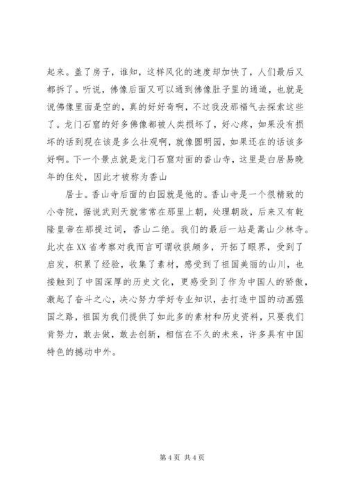 外出考察学习报告 (9).docx
