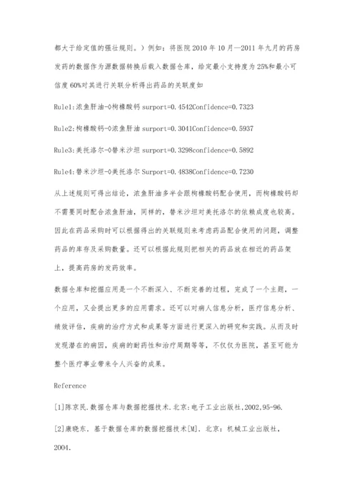 浅析数据仓库与数据挖掘在医院HIS系统中应用.docx