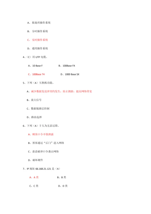 2023年电大期末考试网络实用技术基础复习资料总核.docx