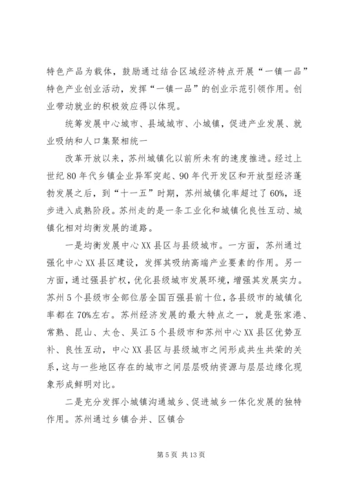 城乡发展一体化的苏州经验 (2).docx