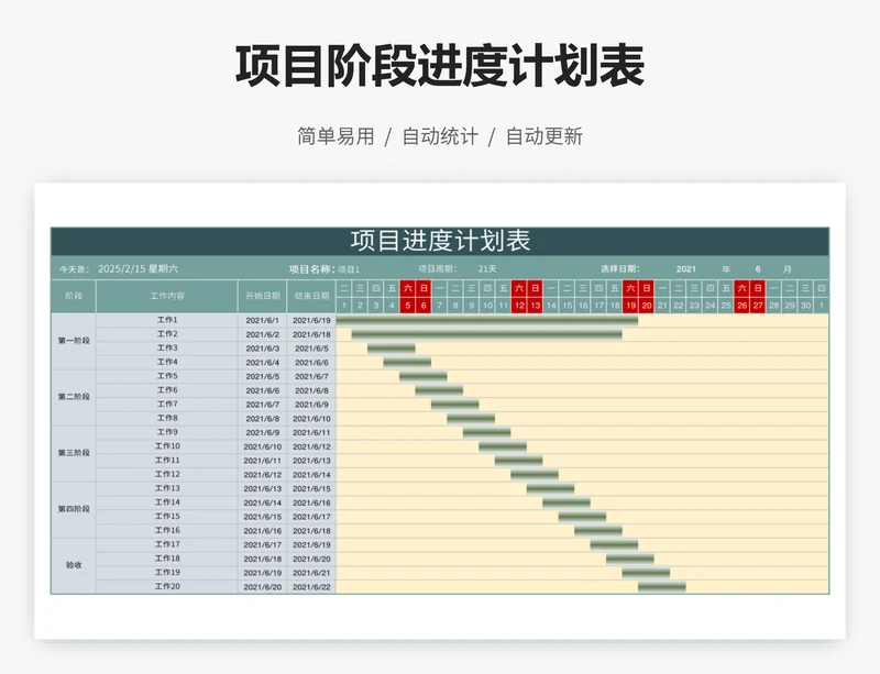 项目阶段进度计划表