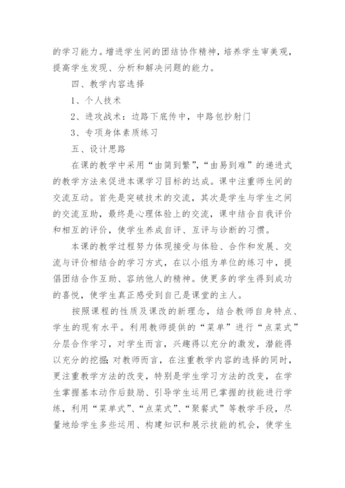 初中足球教案.docx