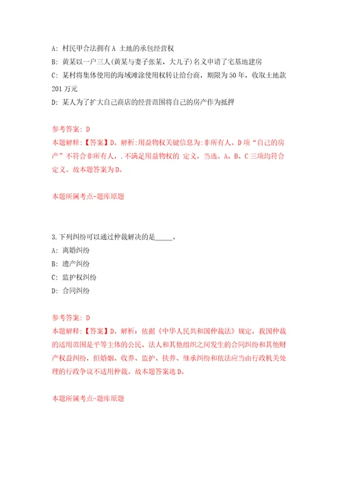 2022年03月2022浙江金华市公务用车服务中心合同制驾驶员公开招聘练习题及答案第3版