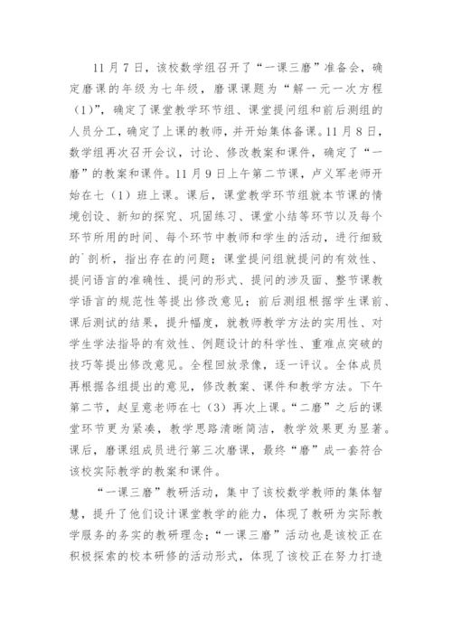 教研组校本研修活动总结.docx