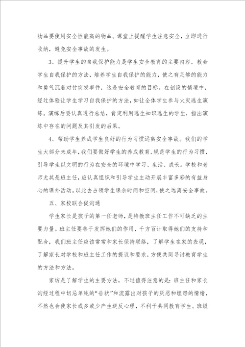 一年级班主任工作计划2021年一年级班主任工作总结范文四篇
