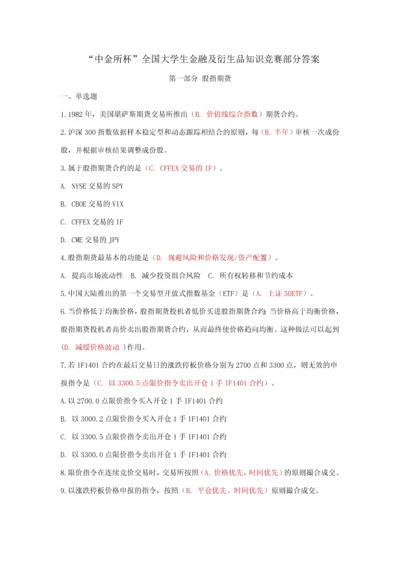 2023年中金所杯全国大学生金融及衍生品知识竞赛部分答案.docx