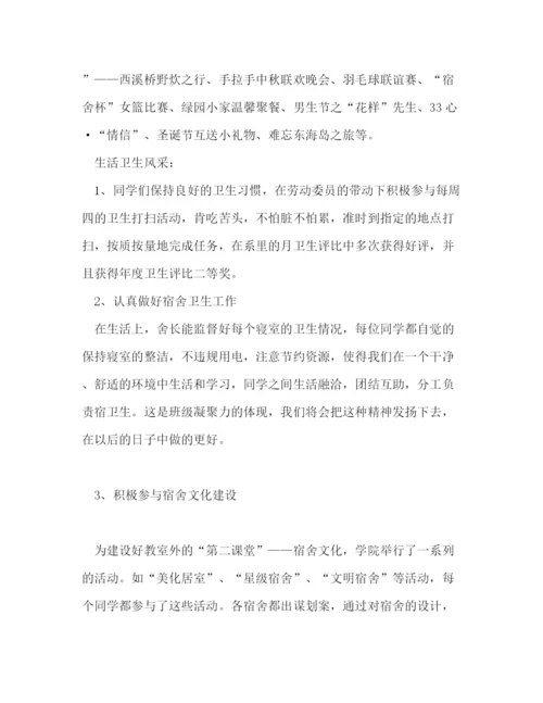 精编之先进班级申报材料范文.docx