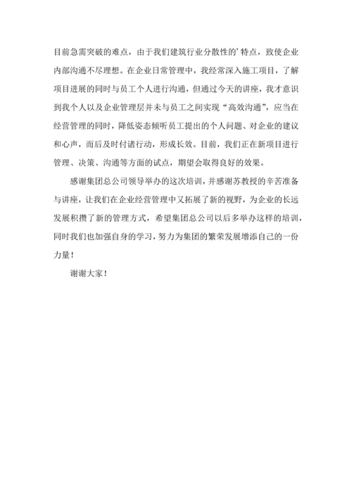 创新思维学习体会.docx