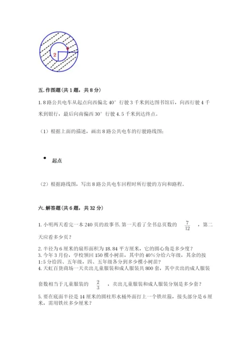 人教版数学六年级上册期末考试卷附答案（典型题）.docx