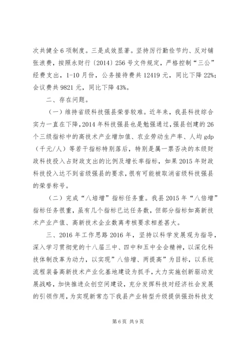 乡镇科技局年度工作总结和工作思路.docx