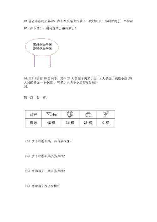 二年级上册数学应用题100道含答案（培优b卷）.docx