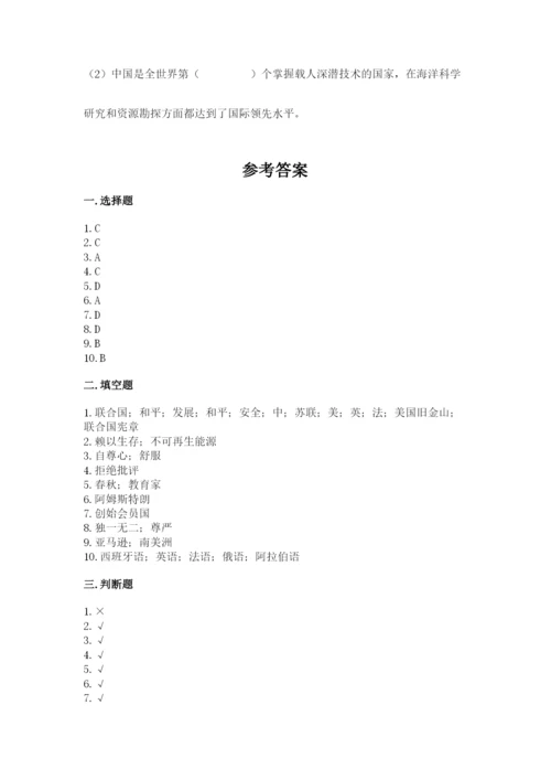 新部编版六年级下册道德与法治期末测试卷含答案【名师推荐】.docx