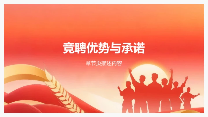 红色党政风团支书竞选演讲PPT模板