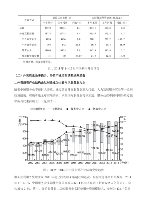 中国利用外商直接投资的现状与趋势展望(2014-).docx