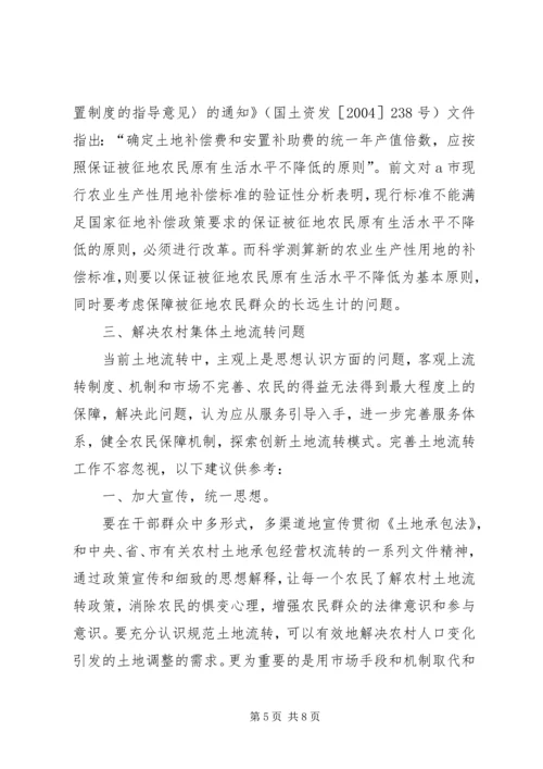 土地流转管理工作报告 (5).docx