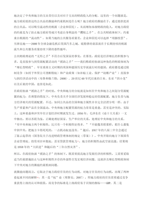 中国的财政金融体制：追本溯源.docx