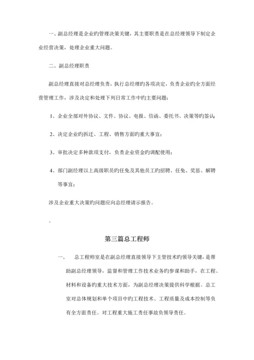 地产公司组织结构及制度培训资料.docx