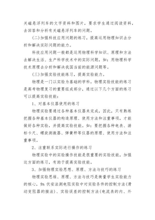 高考物理总复习策略是什么.docx