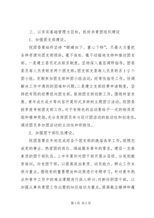 人民医院团委的工作计划.docx