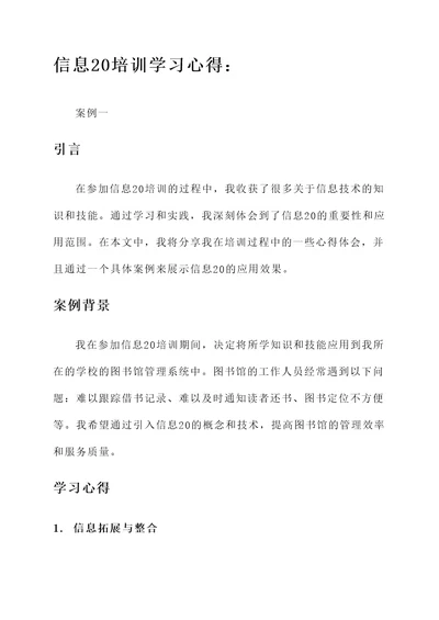 信息20培训学习心得