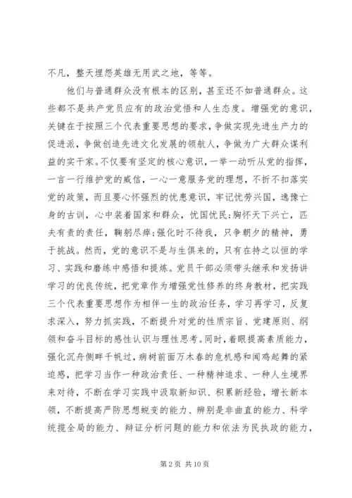 党性观念淡化原因分析.docx