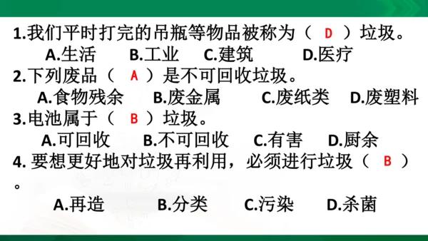 【期末复习】统编版道德与法治4年级上册第4单元我们所了解的环境污染复习课件（21张PPT）