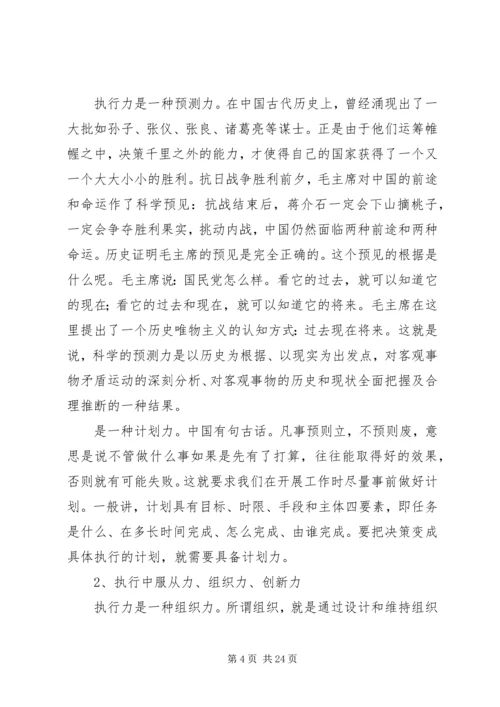 在县直机关中层干部大培训上的辅导报告（三）.docx