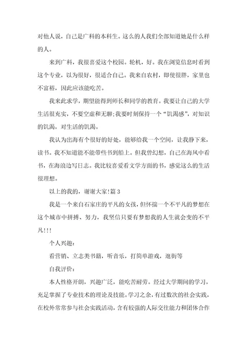 大学生就业指导的自我介绍