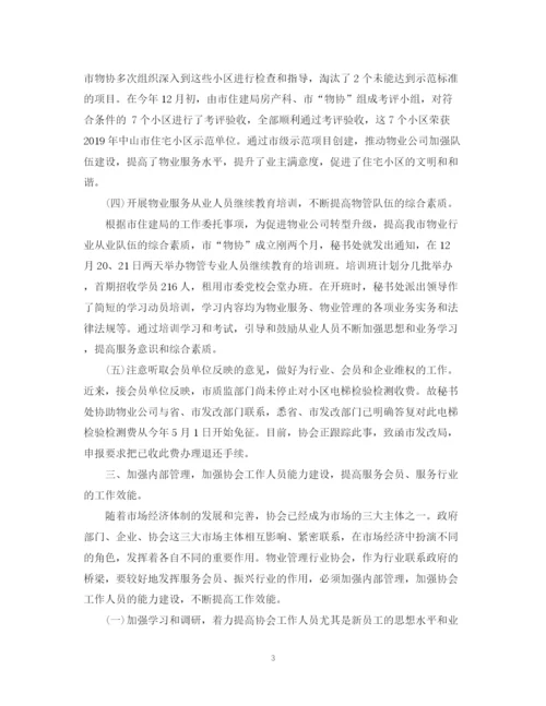 精编之物业管理行业协会工作总结范文.docx