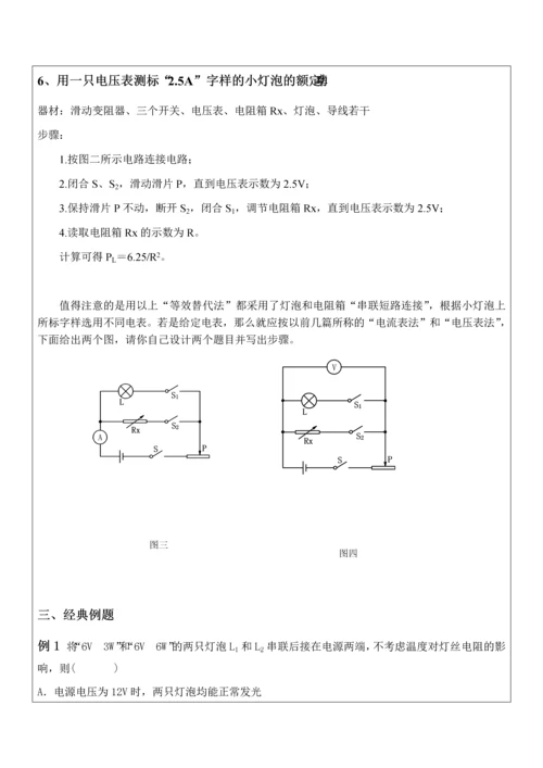 测小灯泡额定功率---单电流表或电压表.docx