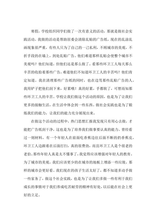 初中寒假社会实践心得体会.docx