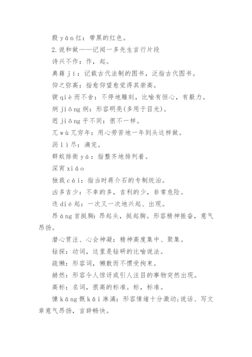 七年级语文下册复习知识点整理.docx