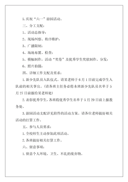 六一体育游戏方案