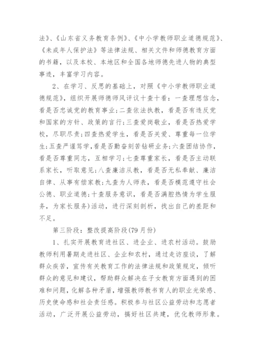 师德师风建设长效机制实施方案.docx