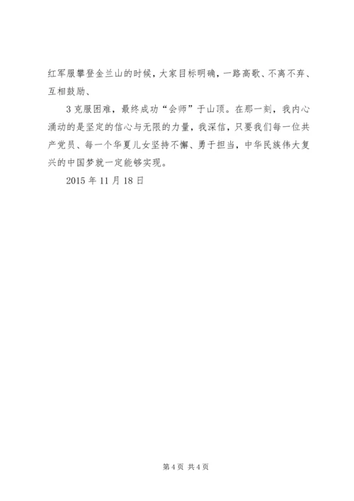 大别山干部学院学习心得体会—追寻党的信念。 (4).docx