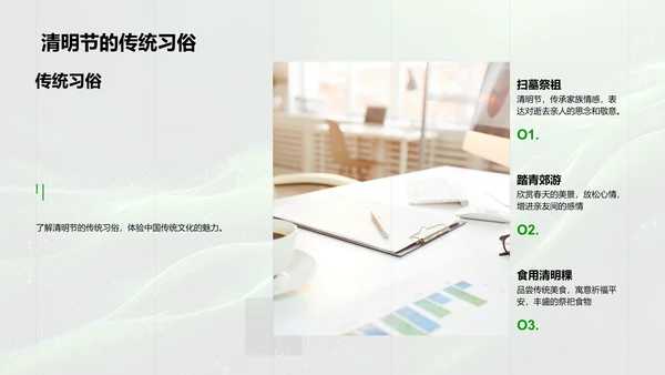 清明营销策略PPT模板