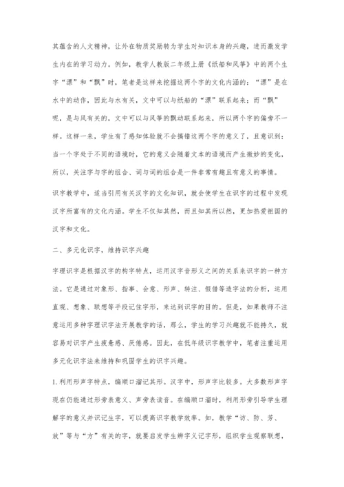 小学语文字理识字教学方法初探.docx