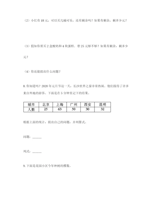小学二年级数学应用题50道含答案（巩固）.docx