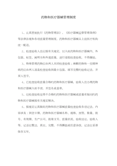 药品和医疗器械管理制度.docx