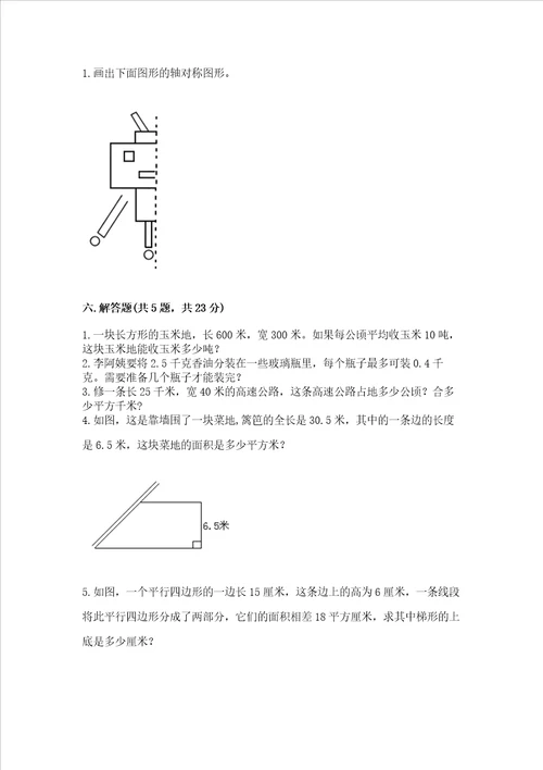 新北师大五年级上册数学期末测试卷含答案