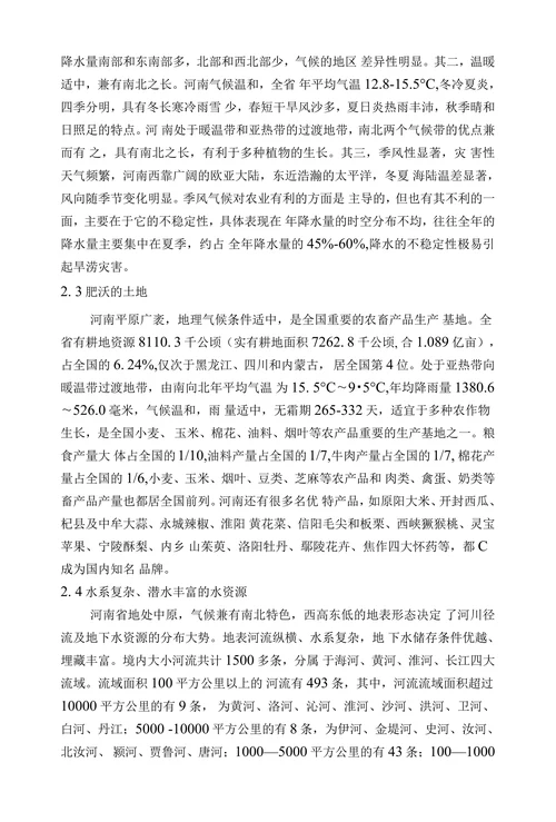 论河南省的地域文化与地理环境