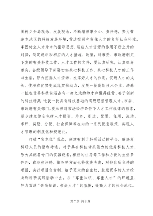 人才环境机制思考.docx